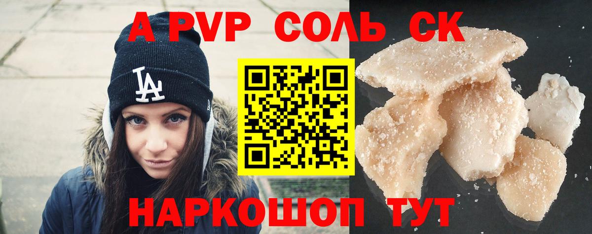 APVP VHQ  А ПВП Соль  APVP СК  Вход с VPN  Урюпинск 