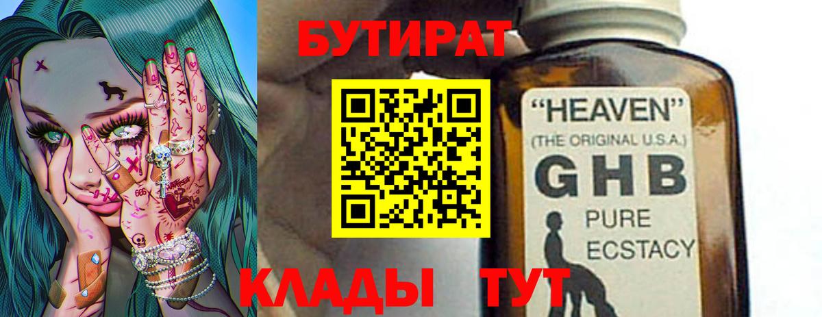 Бутират оксибутират Урюпинск