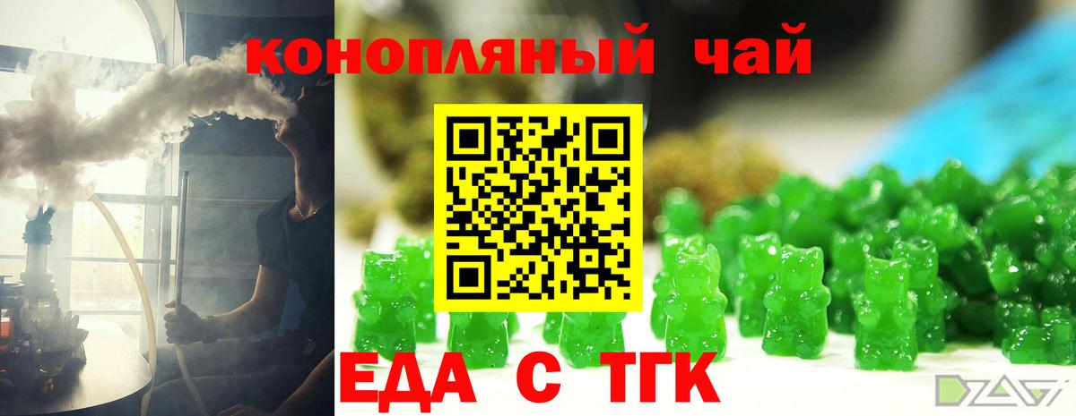 Еда ТГК марихуана  Вход с VPN  Урюпинск 