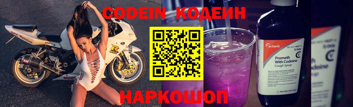 Урюпинск  Кодеин Purple Drank  Кодеиновый сироп Lean напиток Lean (лин)  Вход с VPN 
