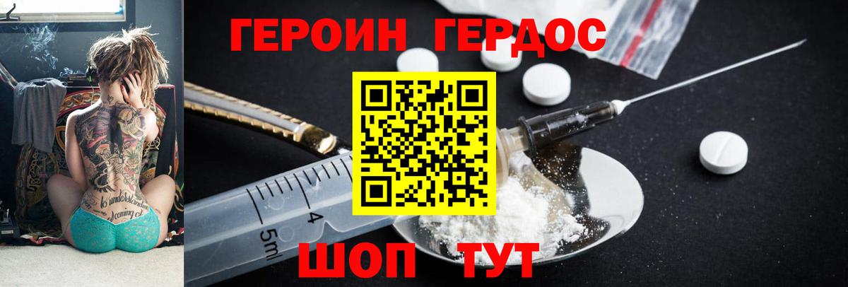 Героин белый Урюпинск