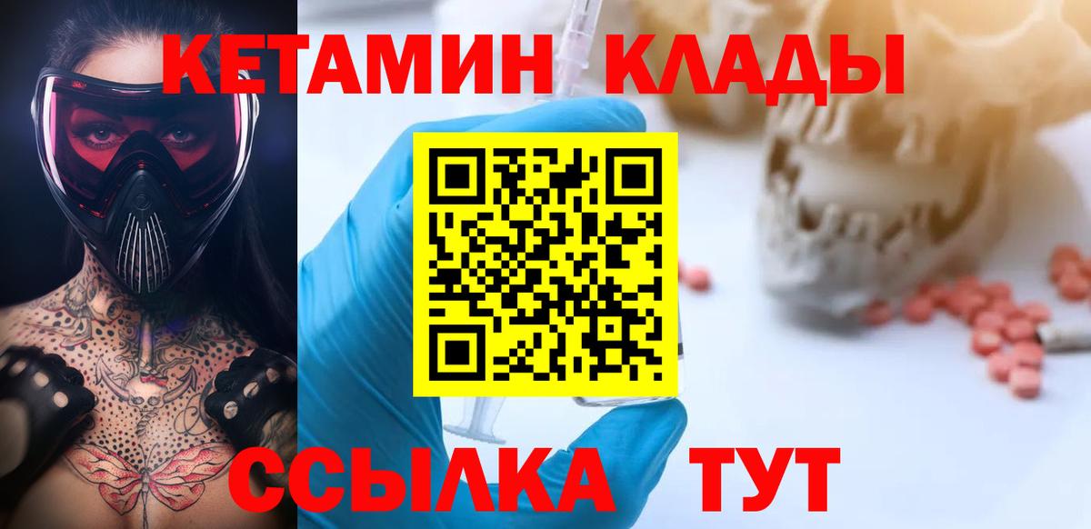 Кетамин VHQ Урюпинск