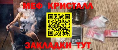 мяу мяу кристалл Новозыбков