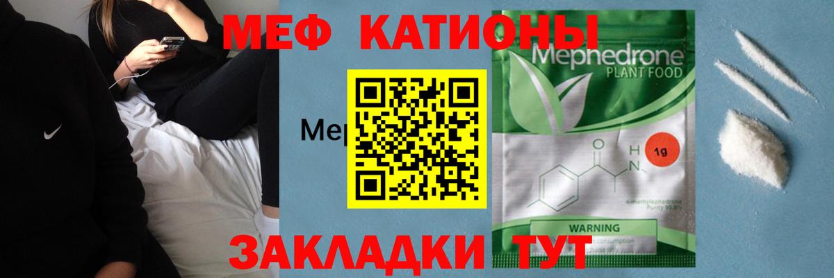 МЕФ кристаллы Урюпинск