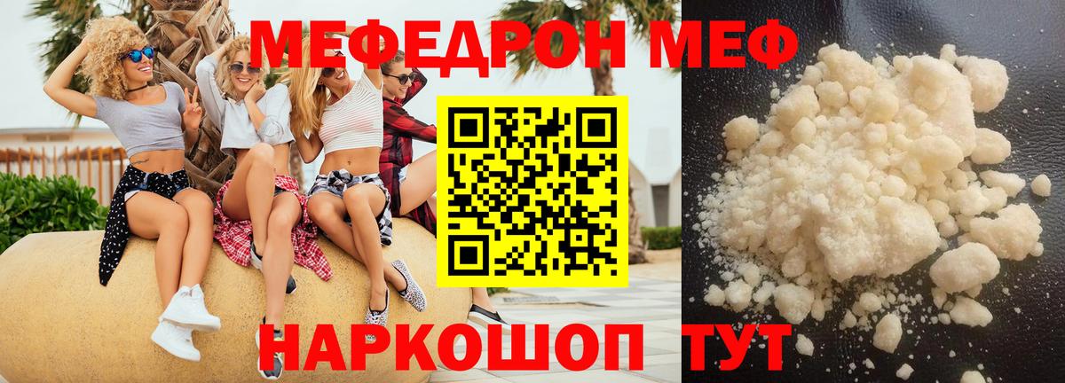 Меф mephedrone  Вход с VPN  Урюпинск  Мефедрон mephedrone 