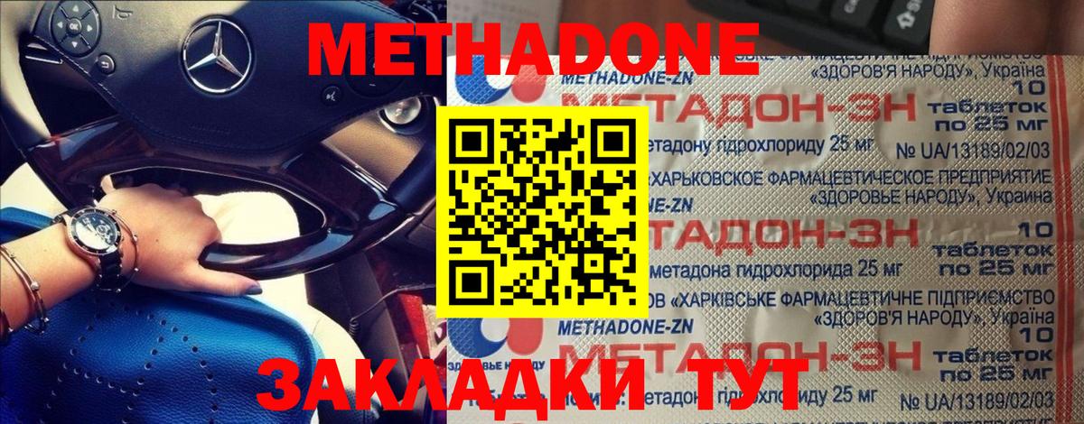 Урюпинск  МЕТАДОН белоснежный  Вход с VPN  Метадон мёд 