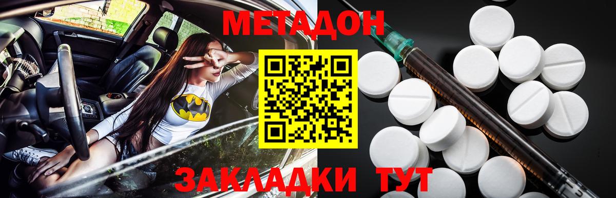 МЕТАДОН кристалл Урюпинск