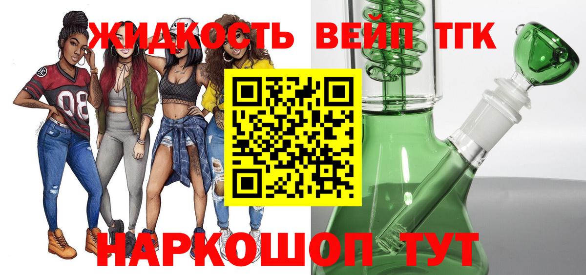 Урюпинск  Дистиллят ТГК концентрат  Вход с VPN  ТГК вейп 